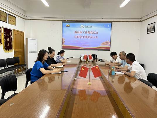 在职党支部党员大会照片(0630)